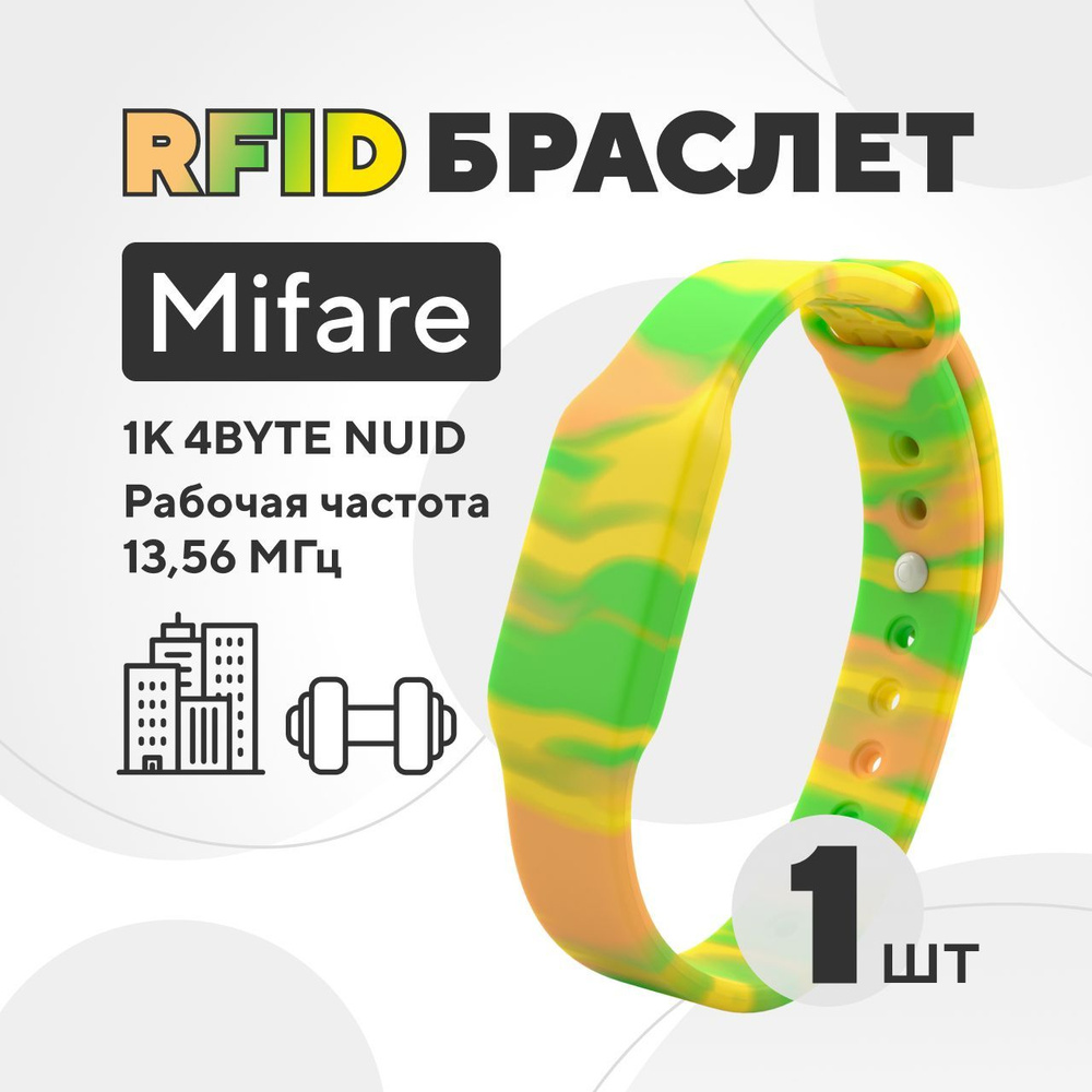 RFID браслет силиконовый с чипом MIFARE 1К (1 шт.) Осень #1