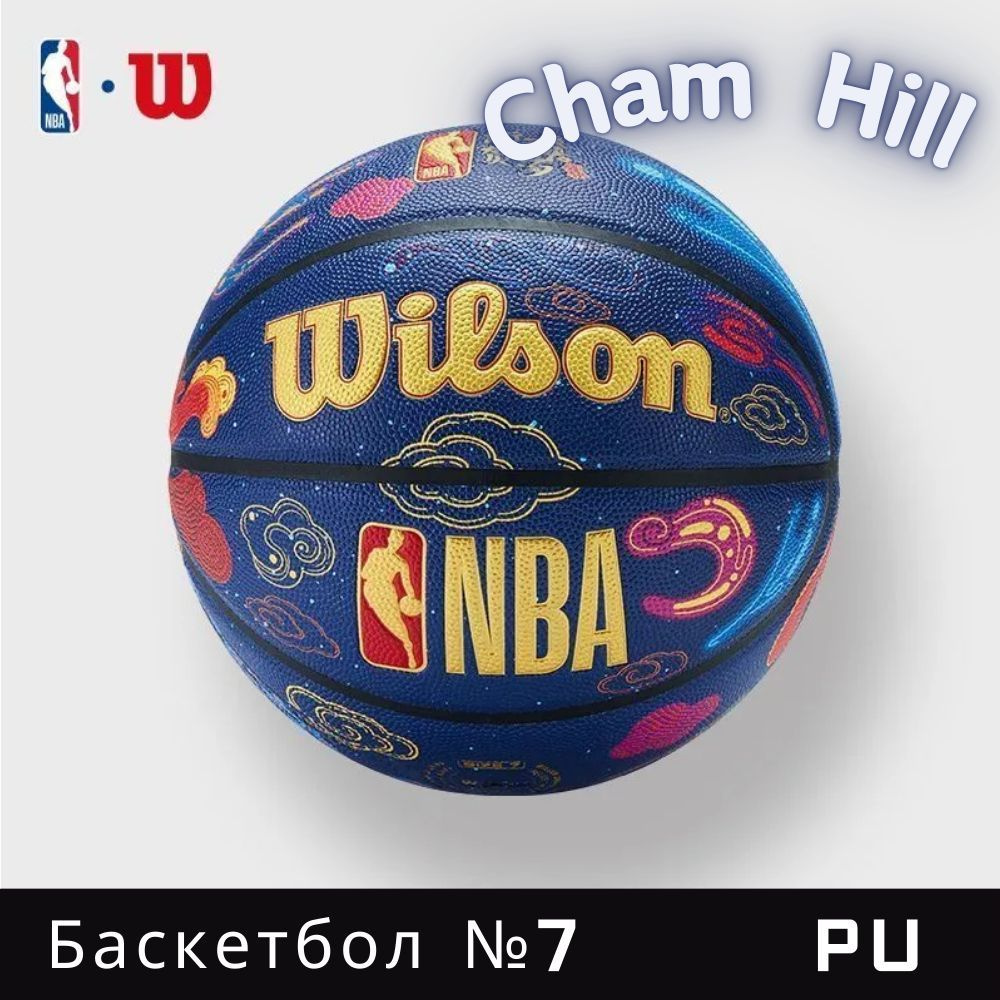 Wilson Мяч баскетбольный, 7 размер #1