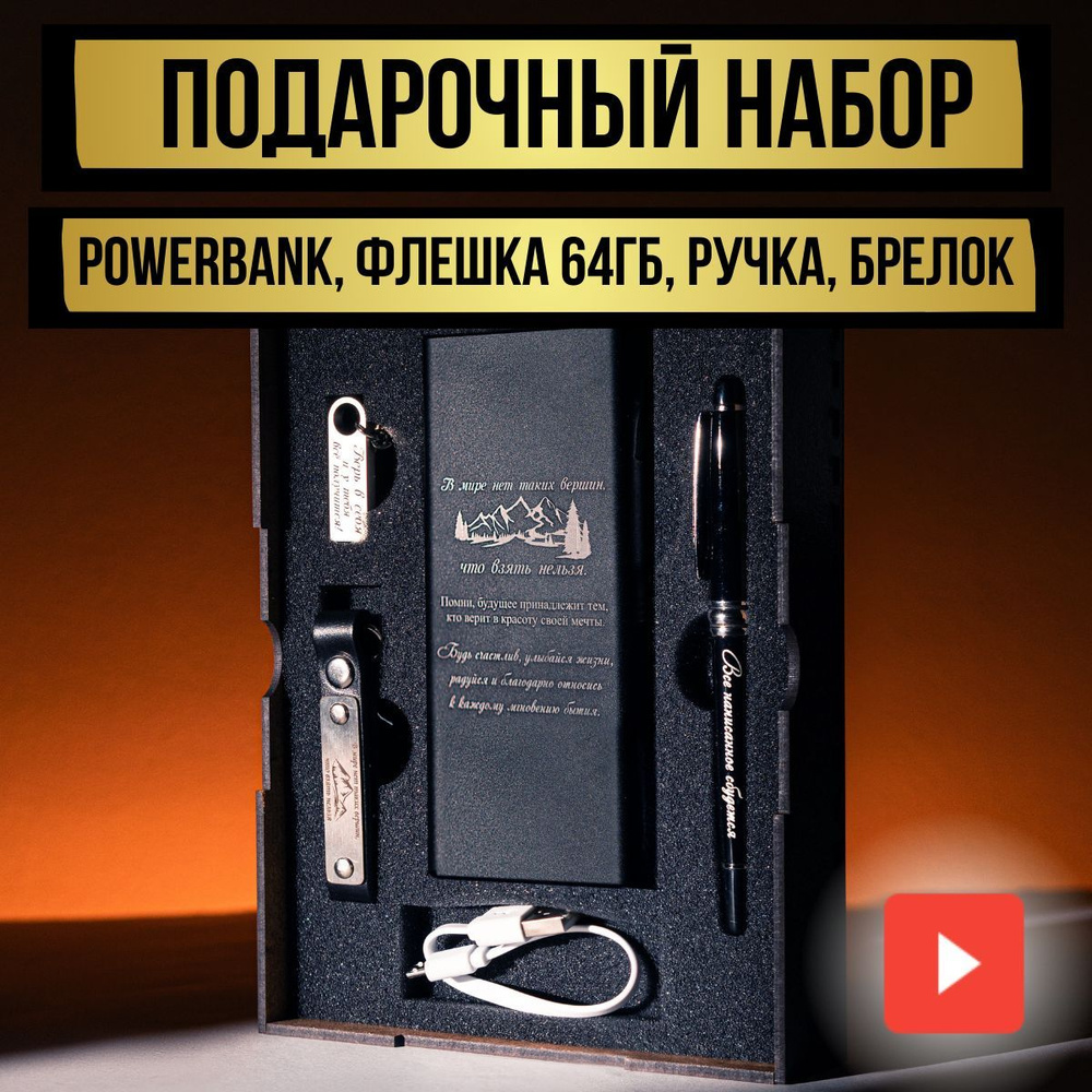 Подарочный набор 4 в 1. Power Bank на день рождения, день матери, тренеру, новый год, юбилей, корпоративный. #1