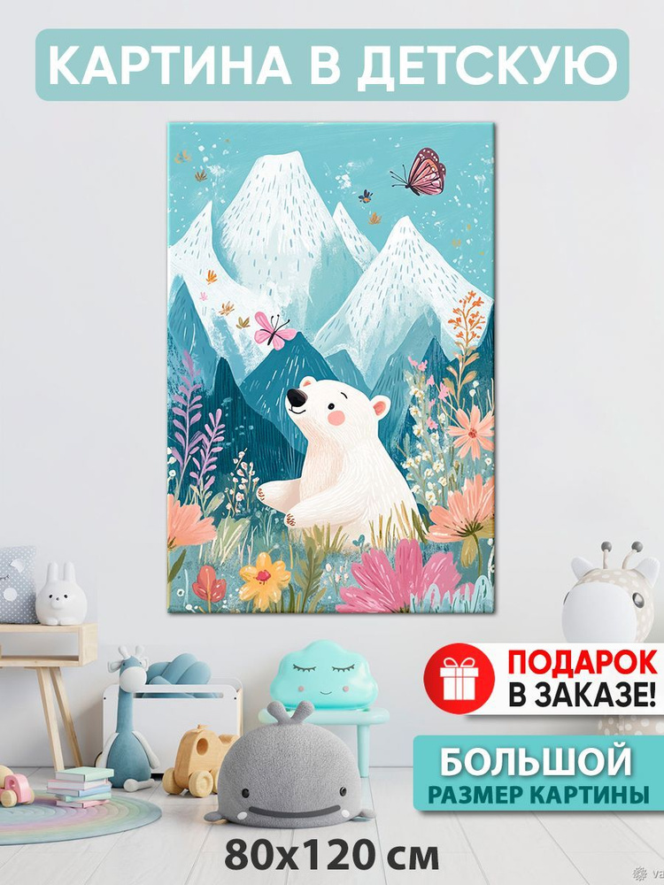 Картина в детскую Картина "Умка", 120  х 80 см #1