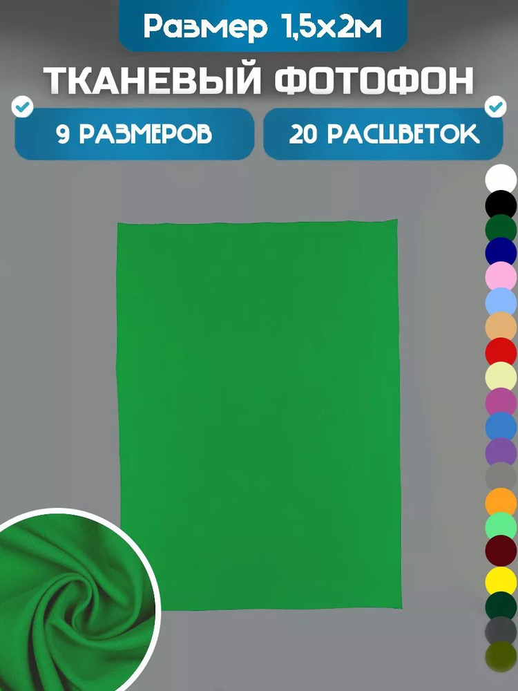 Фотофон Хромакей 1,5х2 метра зелёный #1