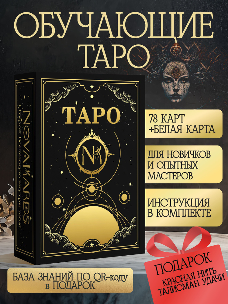 ТАРО УЭЙТА классические обучающие карты с инструкцией #1
