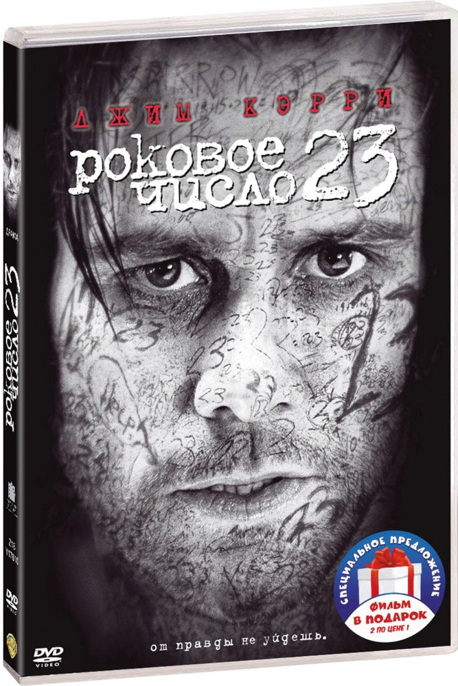 Коллекция Джоэла Шумахера: Роковое число 23 / Призрак оперы 2DVD  #1