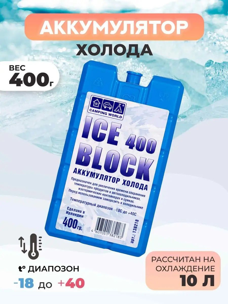 Аккумулятор холода Iceblock 400 #1