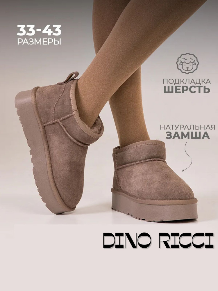 Угги Dino Ricci #1