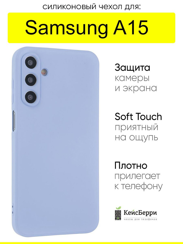 Чехол для Samsung Galaxy A15, серия Soft #1