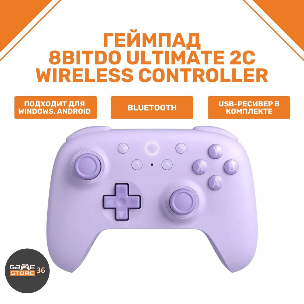 8BitDo Геймпад Ultimate 2C Wireless Controller, Bluetooth, Проводной, фиолетовый  #1