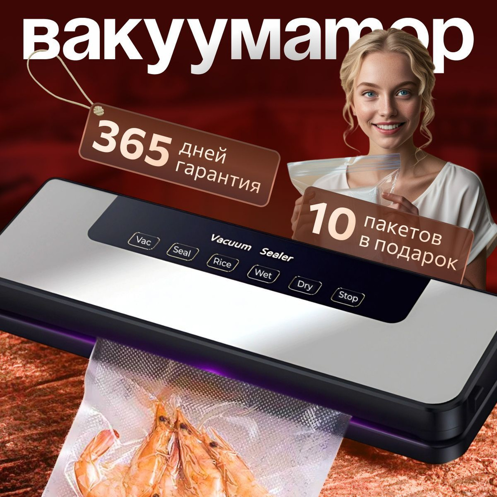 DeliciousFood Вакуумный упаковщик Вакууматор для продуктов с запайкой ...