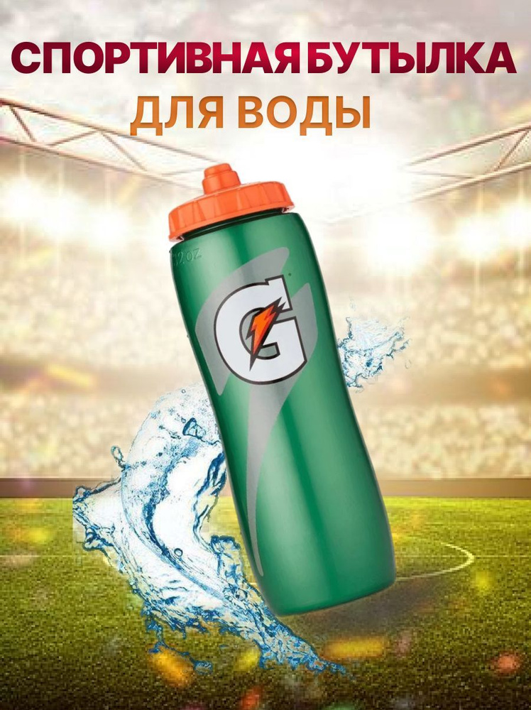 Бутылка для воды спортивная, 960мл #1