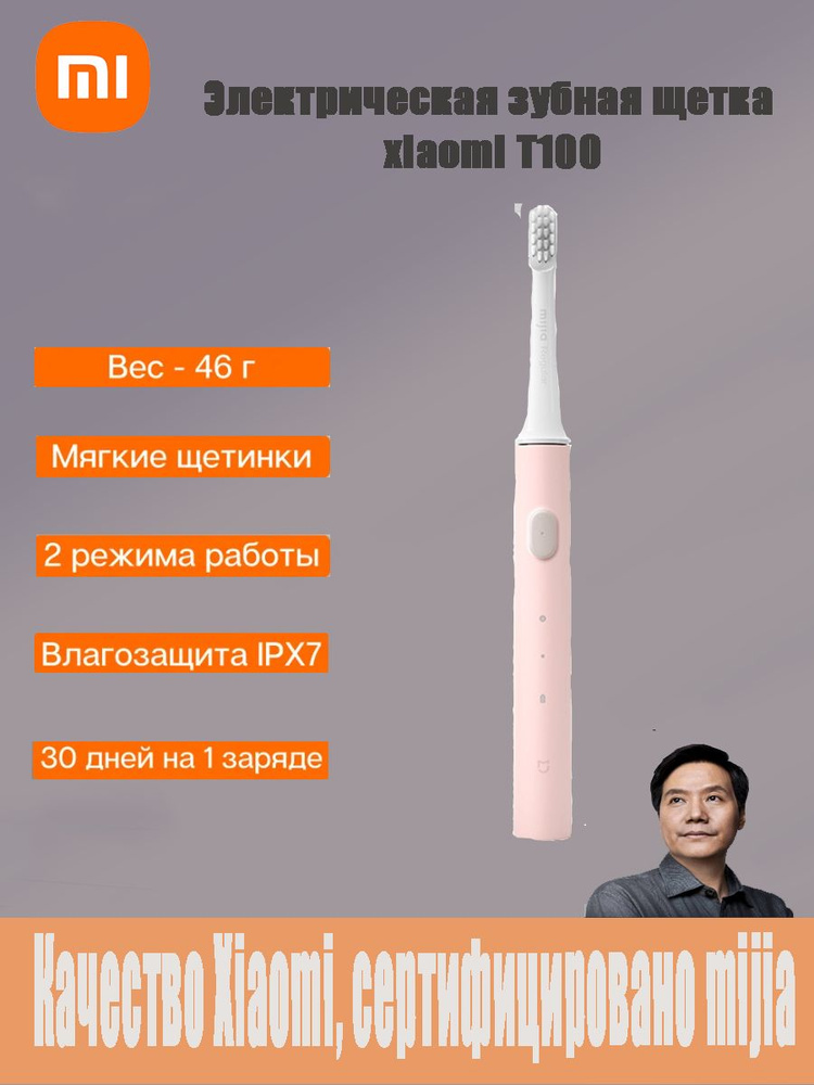 Xiaomi Электрическая зубная щетка T100, синий #1