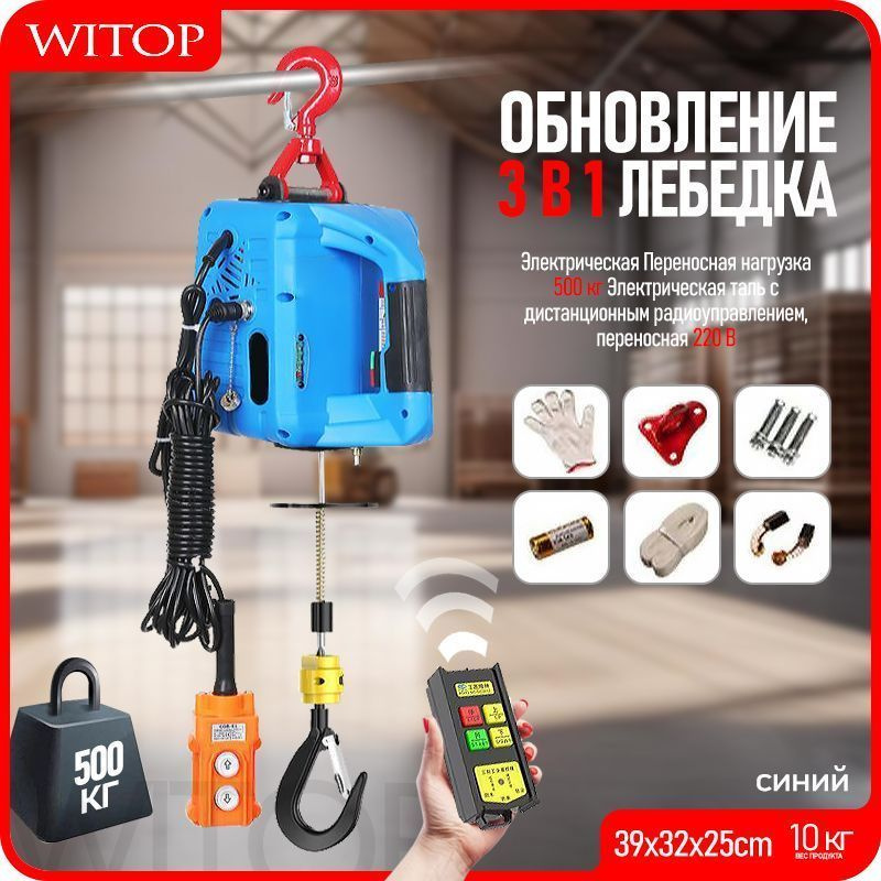 Лебедка электрическая купить на OZON по низкой цене (1826434961)