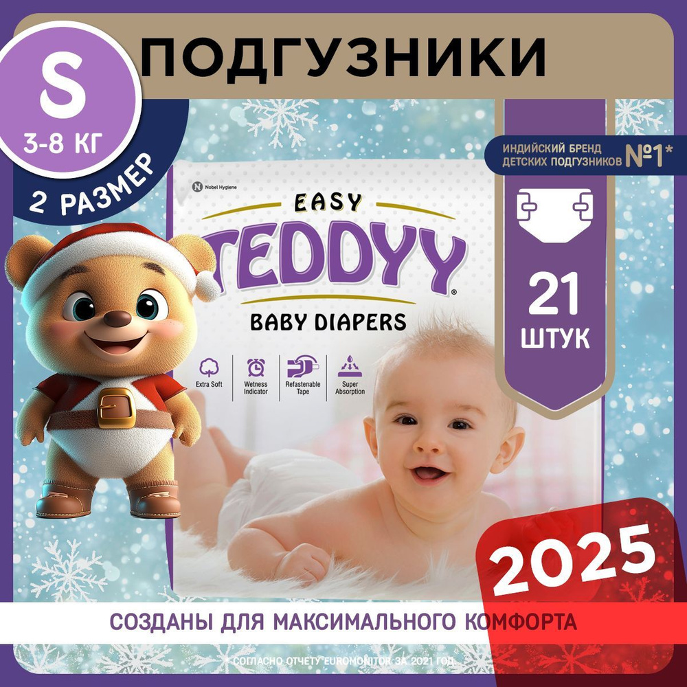 Подгузники детские 2 размер S, TEDDYY EASY 3-8 кг, 48 шт #1