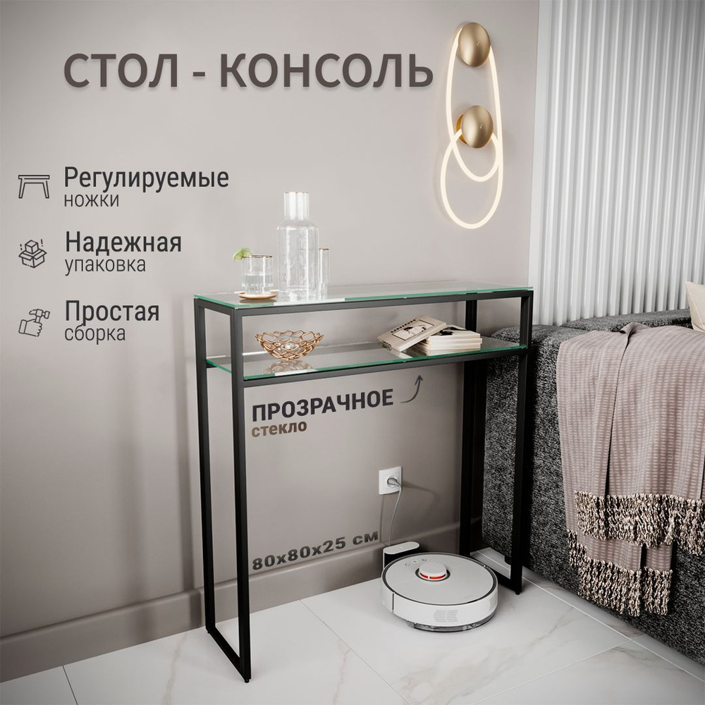 Консольный столик 80х25х80, стол-консоль Allconcoles черный с прозрачным стеклом  #1