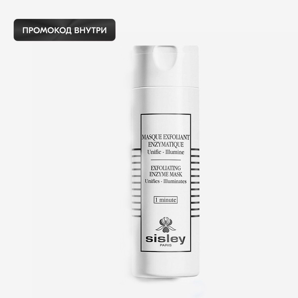 Sisley Отшелушивающая энзимная маска Exfoliating enzyme mask, 40 г #1