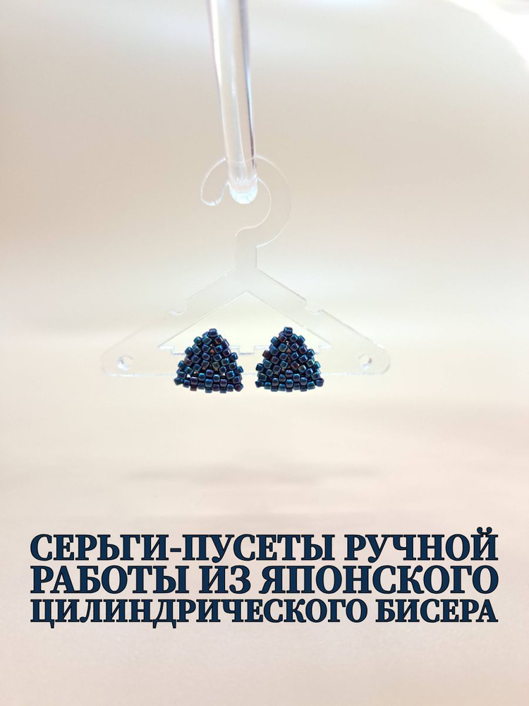 Серьги пусеты #1