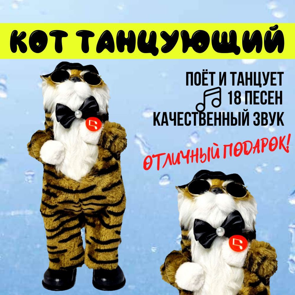 Игрушка Кот в очках, танцует и поет, 18 песен, коричневый, 6070K купить ...