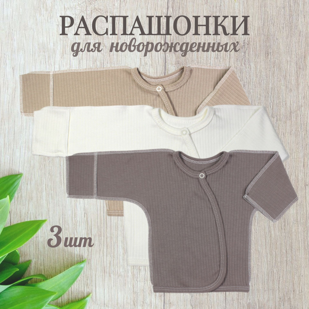 Распашонка #1