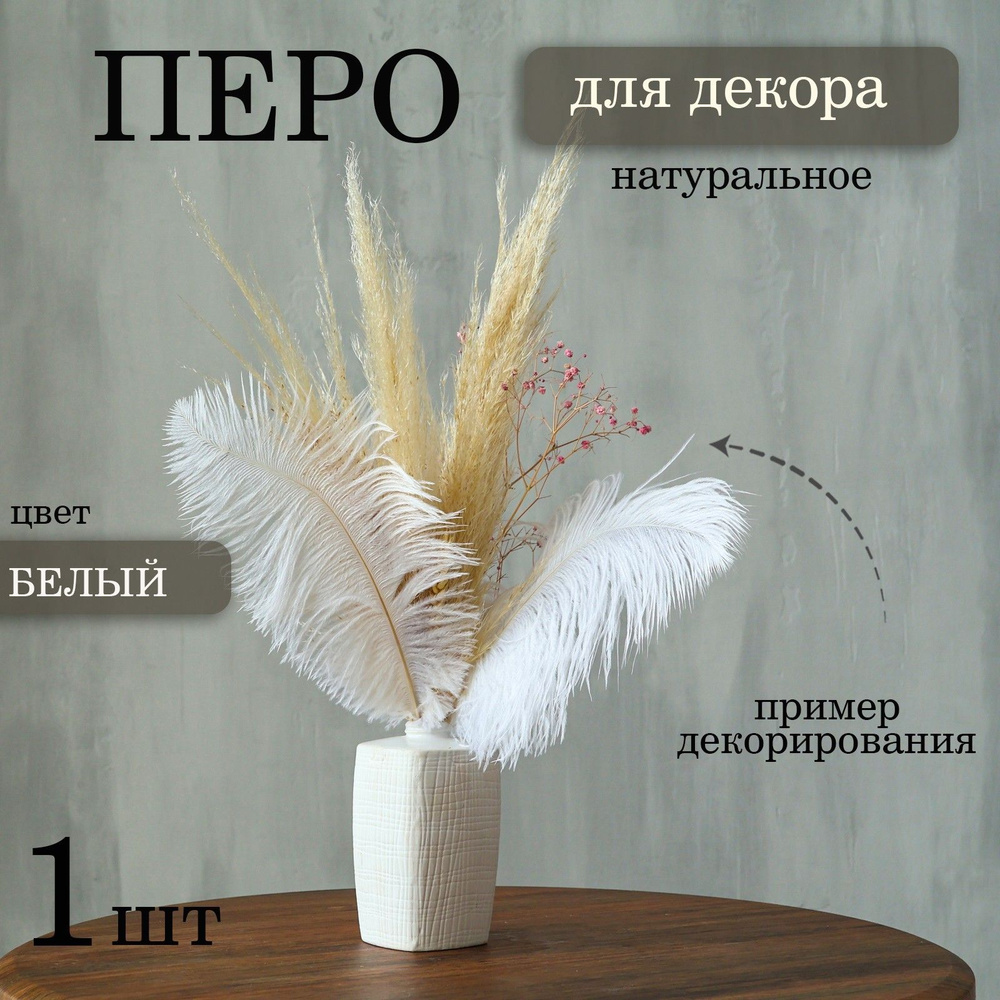 Перья для декора #1