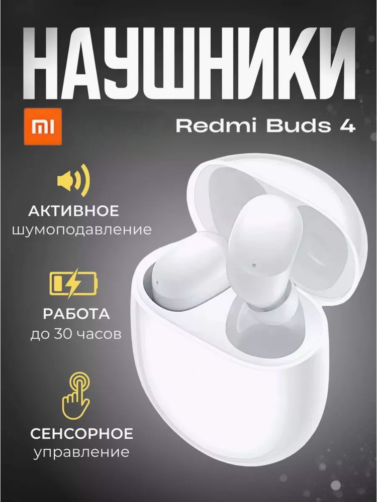 Redmi Наушники беспроводные с микрофоном, Bluetooth, USB Type-C, белый  #1