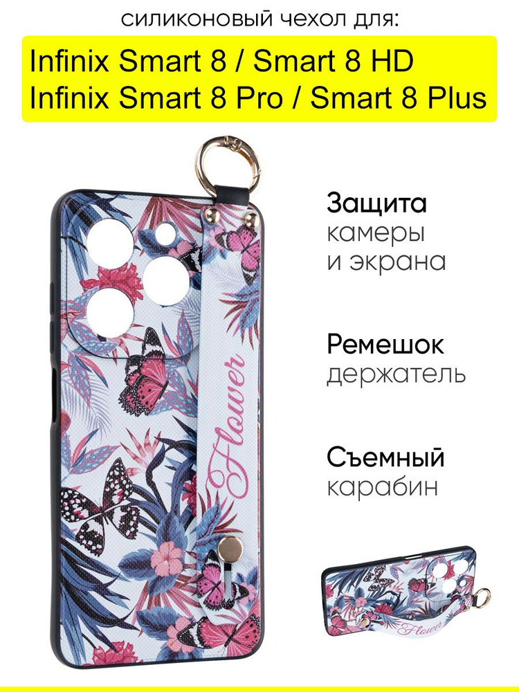 Чехол Infinix Smart 8/Smart 8 HD/Smart 8 Pro/Smart 8 Plus #1