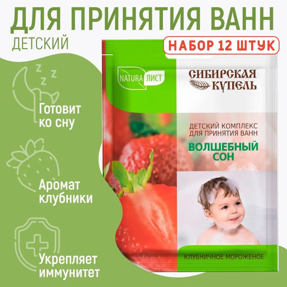 НАБОР НАТУРАЛИСТ СИБИРСКАЯ КУПЕЛЬ Детский комплекс для ванн Волшебный ...