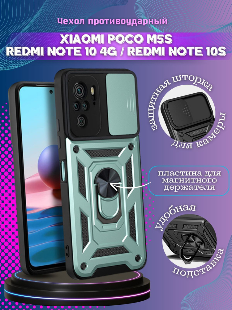 Чехол противоударный armors на Xiaomi Poco M5s и Redmi Note 10 4G и Redmi Note 10S / Поко М5s и Редми #1