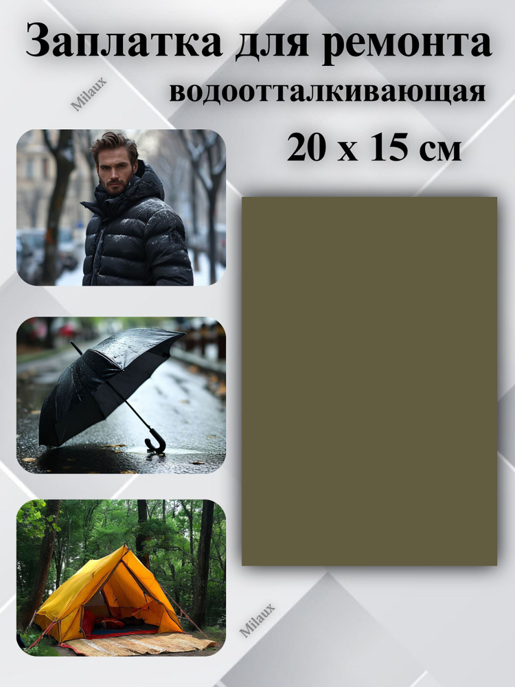 Заплатка на одежду самоклеящаяся #1