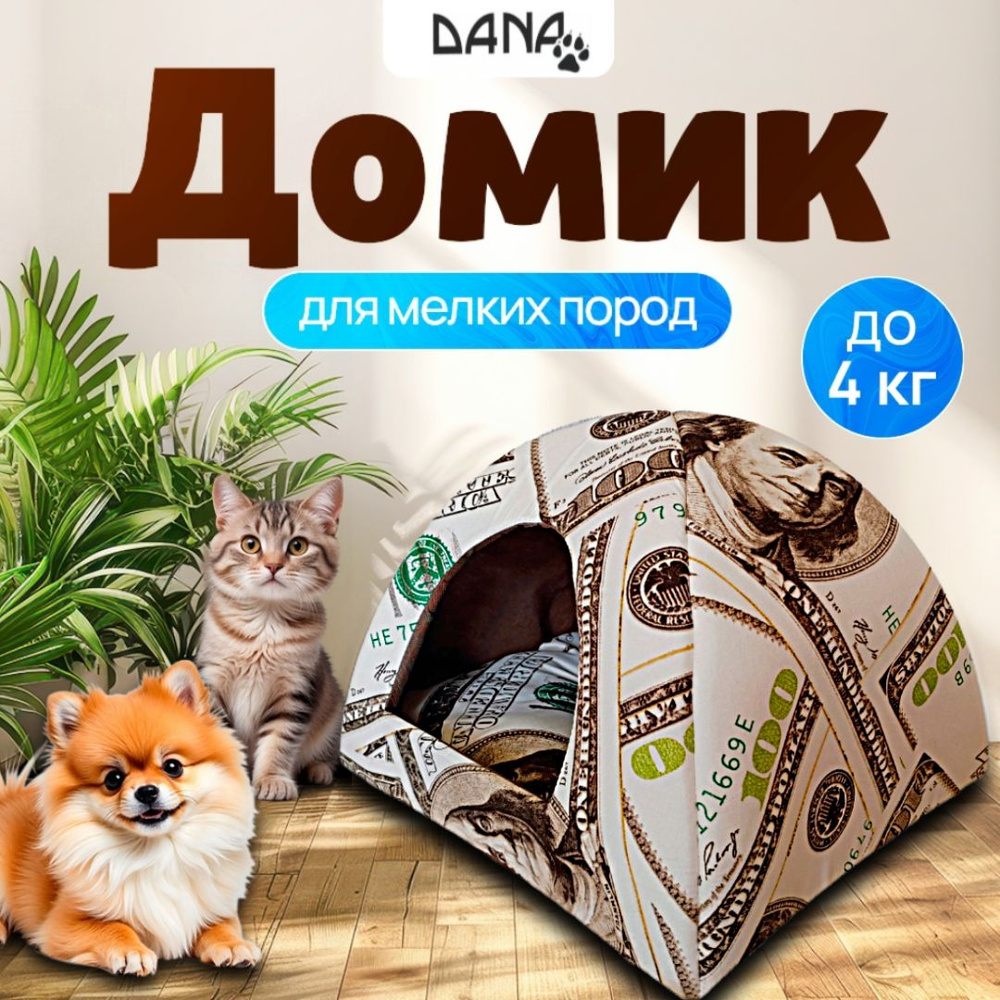 Домик для кошки.Домик для мелких пород собак вигвам. #1