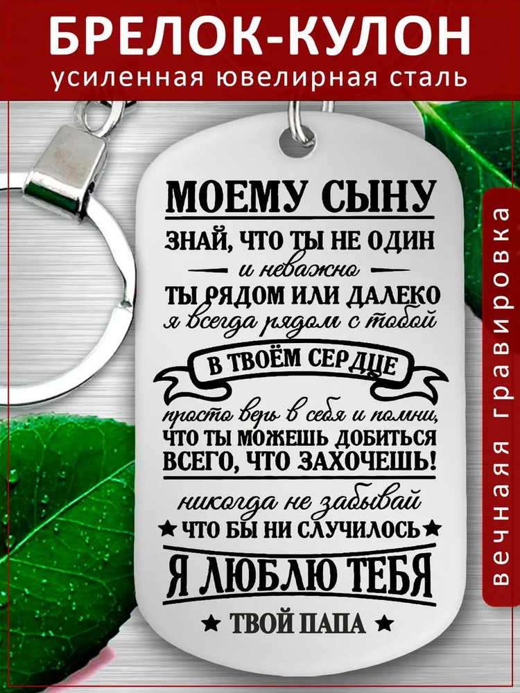 Брелок #1