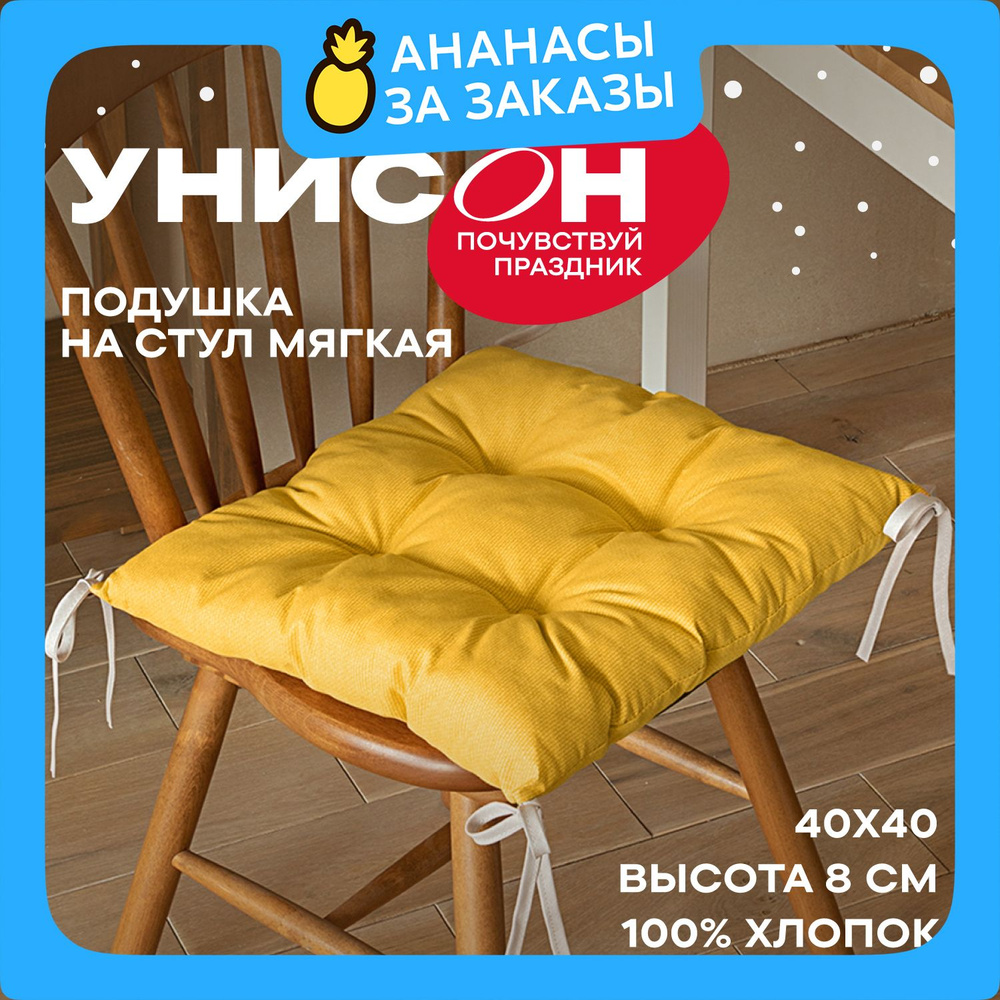 Новогодняя Подушка на стул 40х40 с тафтингом "Унисон" рис 30004-16 Basic желтый  #1