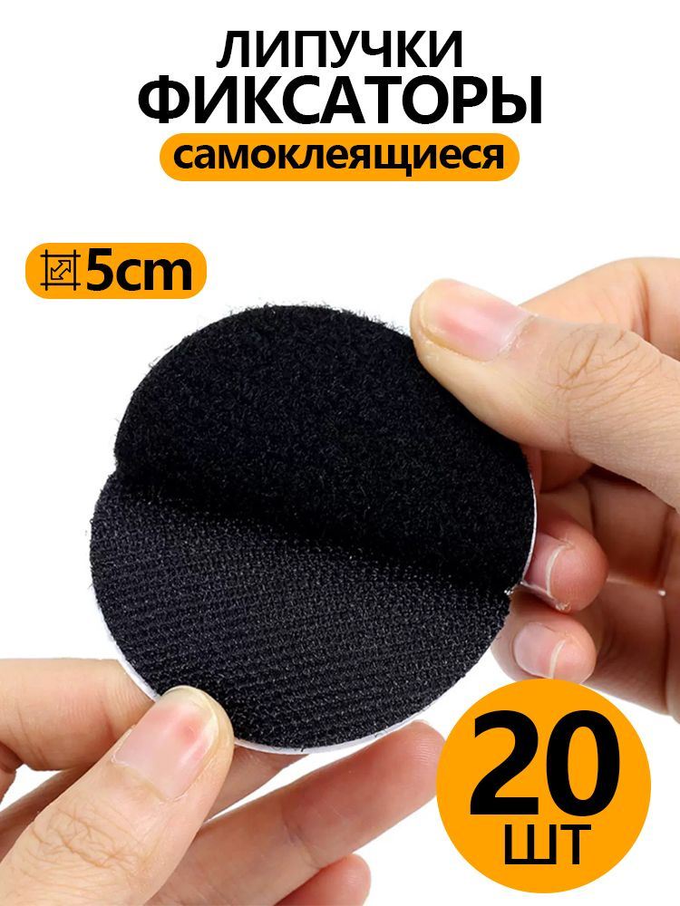 Фиксаторы для ковра, липучки самоклеящиеся круглые, противоскользящий ...