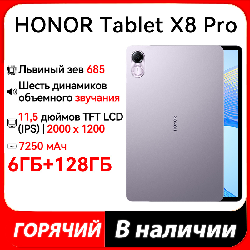 Honor Планшет ELN-W09, 11.5" 6 ГБ/128 ГБ, фиолетовый #1