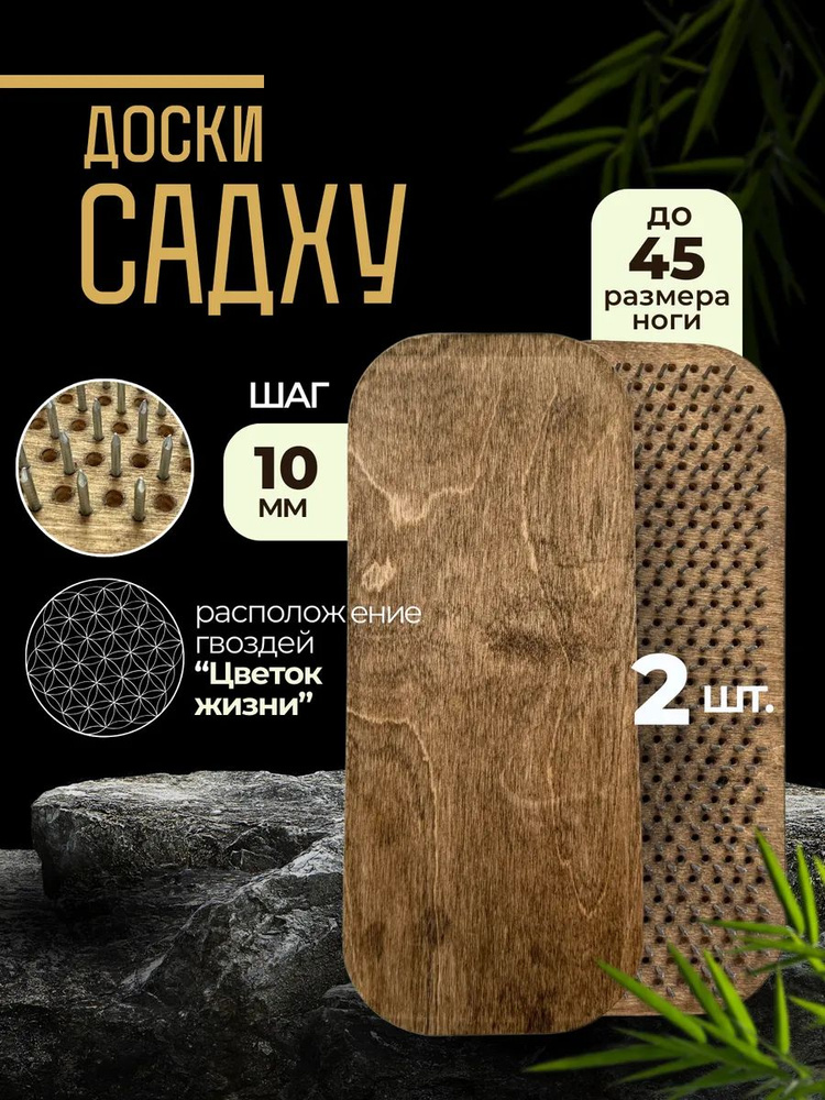 Доски Садху с гвоздями купить на OZON по низкой цене (1816571710)