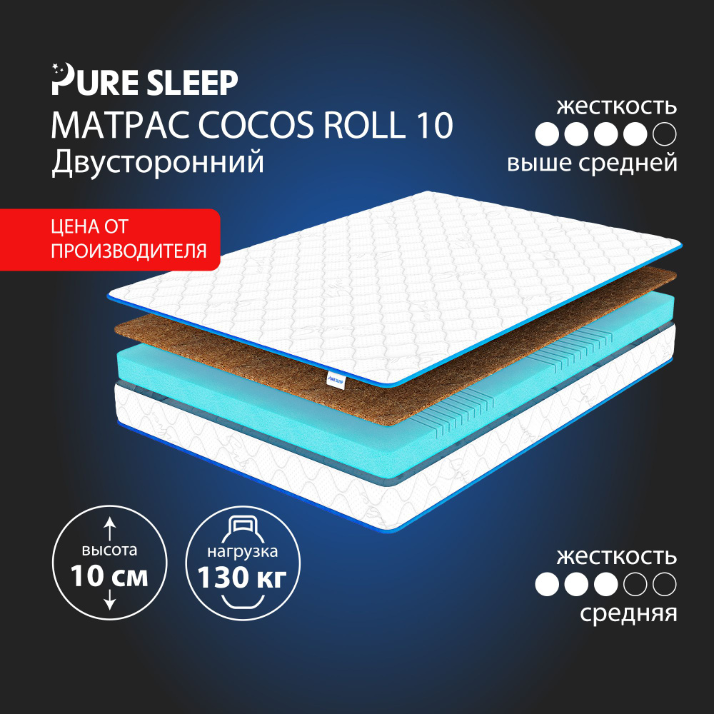 Матрас Pure Sleep Cocos Roll 22 120х200 #1