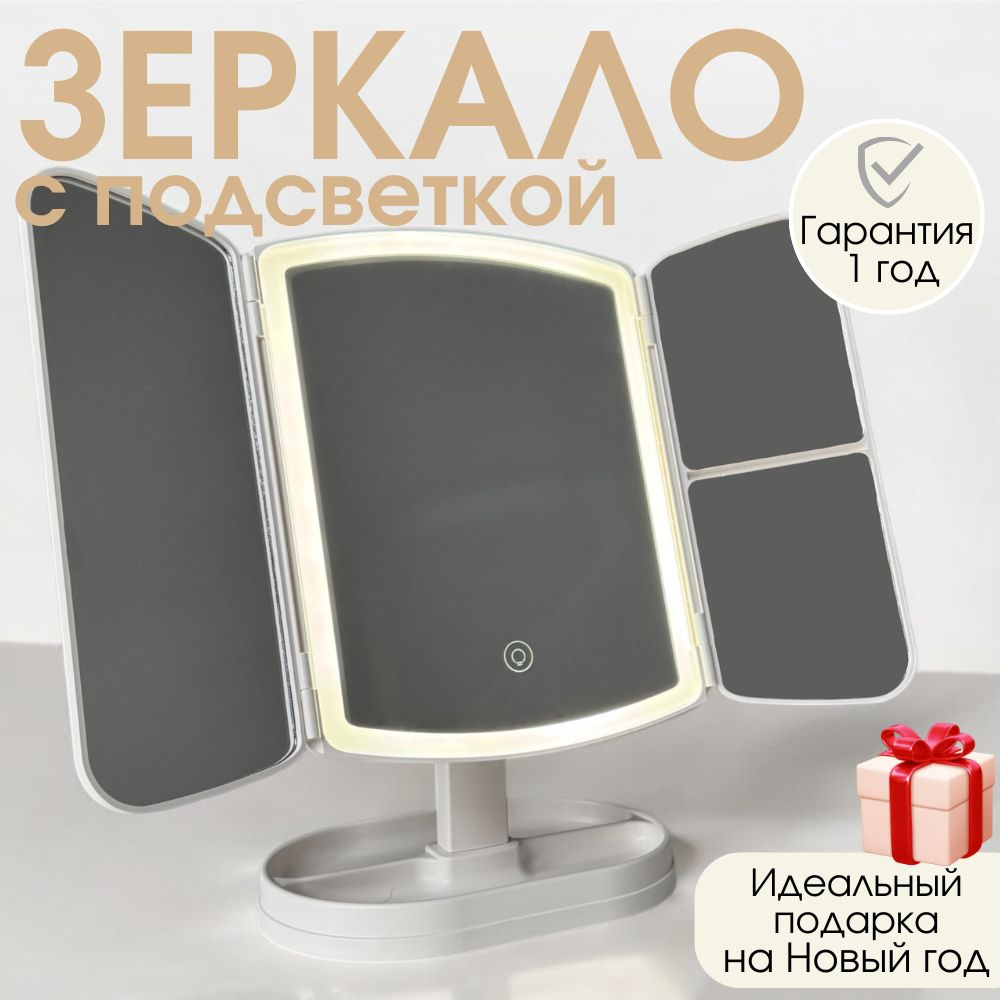 Зеркало настольное с подсветкой и увеличением косметическое для макияжа ...