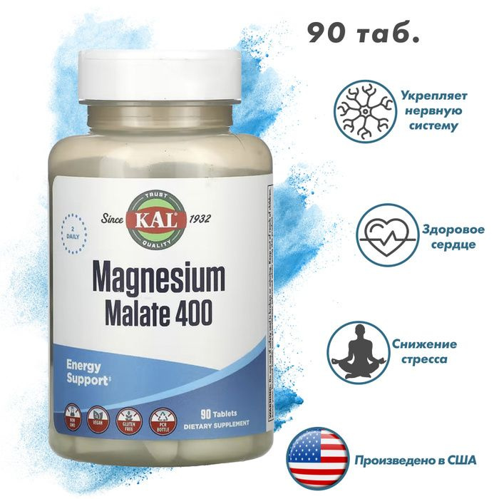 Магний малат 400 мг 90 таблеток, Kal Magnesium Malate 90ct 400mg ...