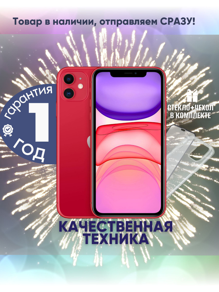 Apple Смартфон iPhone 11 4/128 ГБ, красный, Восстановленный #1