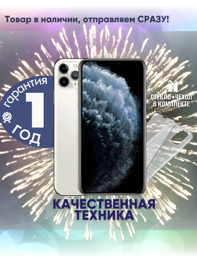 Apple Смартфон iPhone 11 Pro 4/256 ГБ, серебристый, Восстановленный  #1