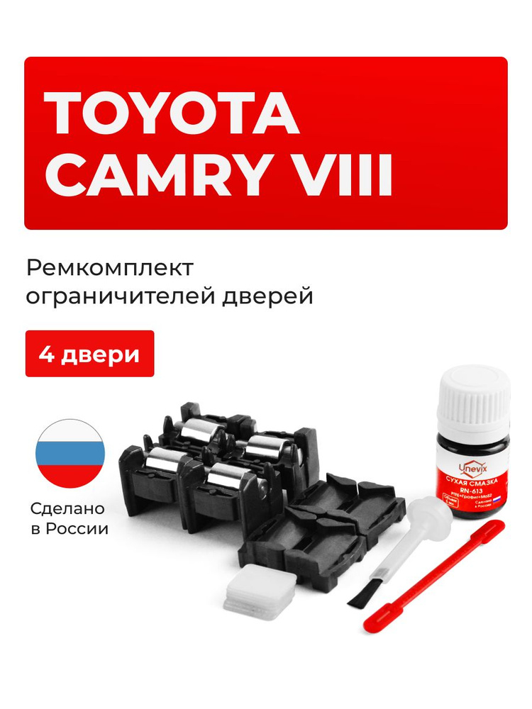 Ремкомплект ограничителей дверей Toyota CAMRY 50,55 2011-2017. Комплект ремонта фиксаторов Тойота Камри #1