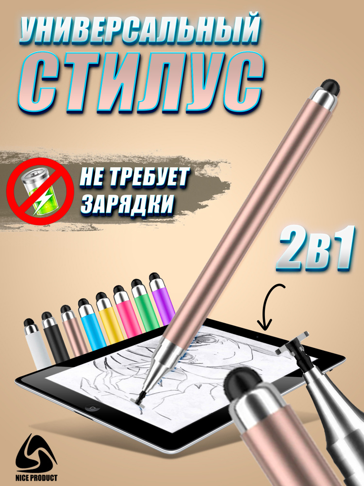 Стилус для телефона #1