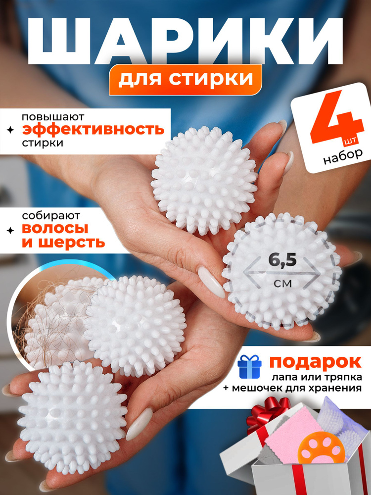 Шарики для стирки пуховиков 4 шт белые #1