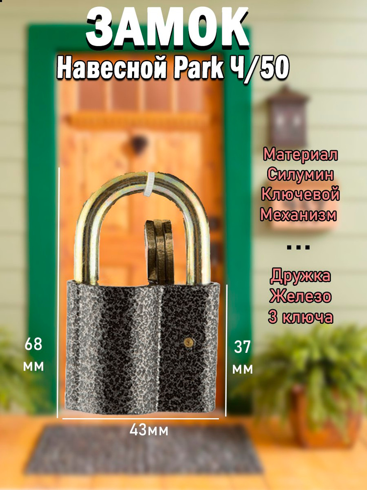 Замок навесной #1