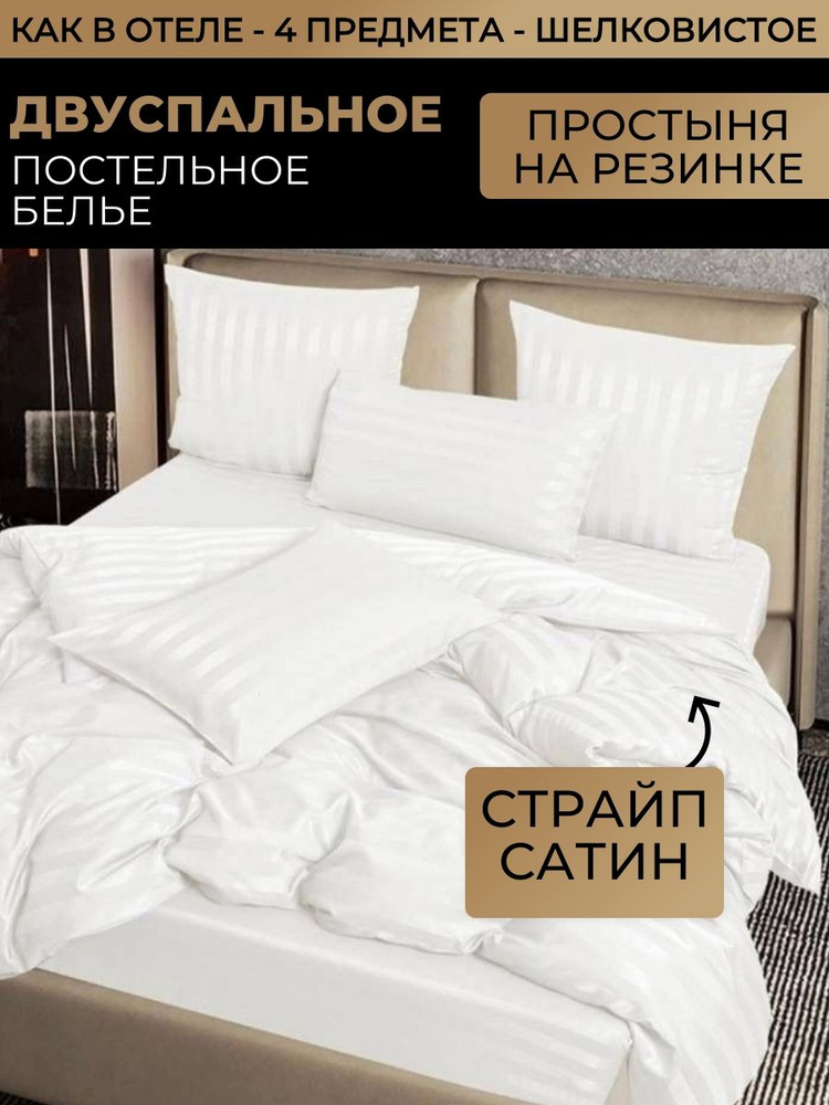 Постельное белье двуспальное Страйп Сатин хлопок , 4 предмета:Размеры пододеяльник 180x220, простыня #1