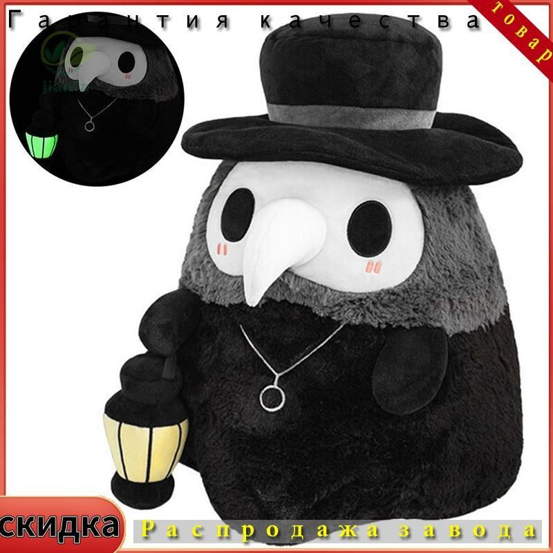 Пушистая плюшевая игрушка Чумной доктор #1