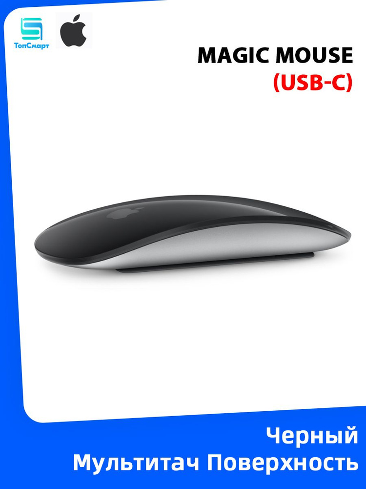 Мышь беспроводная беспроводная Magic Mouse , черный,Magic Mouse