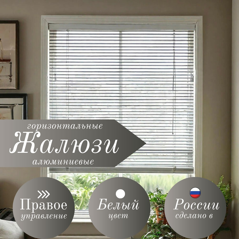 Жалюзи горизонтальные 97 см х 100 см #1