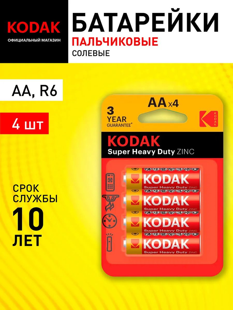 Батарейки Kodak R6-4BL SUPER HEAVY DUTY Zinc KAAHZ-4 (80/400/26400) #1