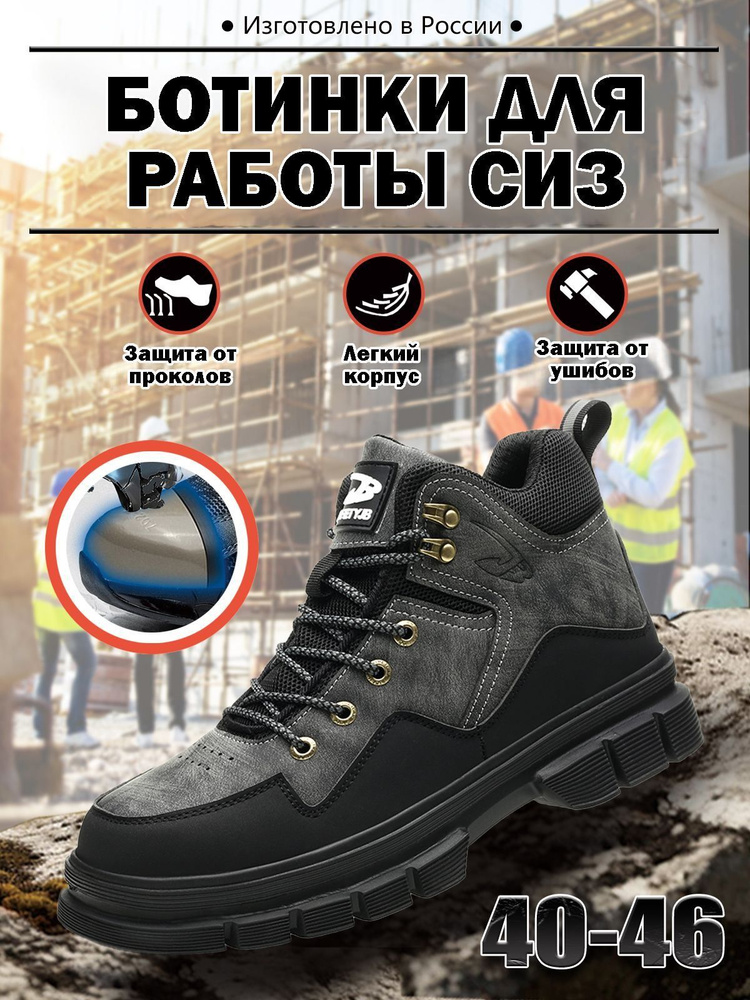 Ботинки рабочие #1