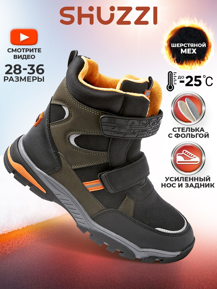Ботинки Shuzzi EasyStep Boy #1
