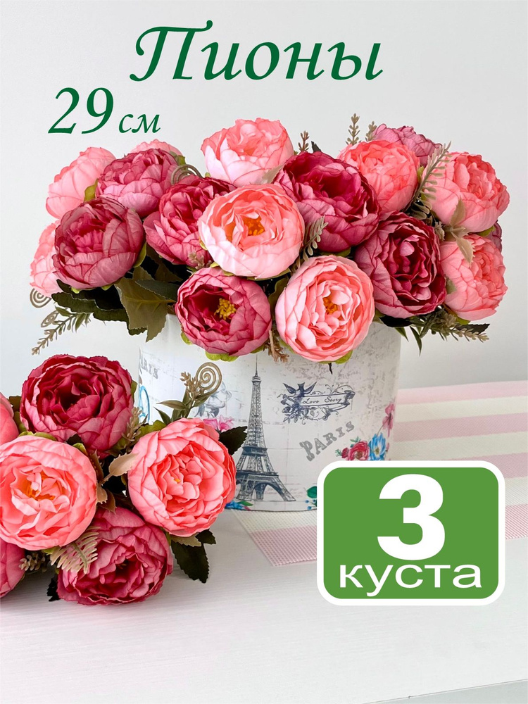 3 куста "Пионы ассорти", 6 голов, 29 см, для декора, искусственные цветы #1